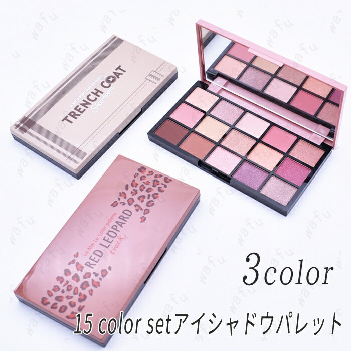 cs137#15color アイシャドウ 訳あり商品 アイシャドウブラシ アイシャドウ韓国 アイシャドウパレット アイシャドウパレット安い アイシャドウプチプチ