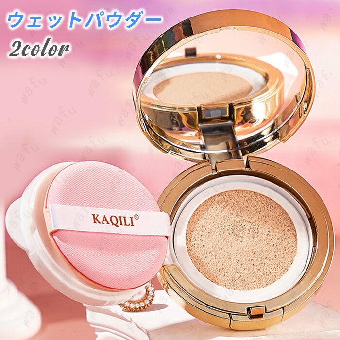 ウェットパウダー bbクリームコスメ クリームファンデーション ファンデーション bb クリーム 50代 ファンデーション 50代 スキンケア 化粧品 化粧下地...