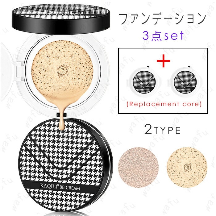 クッションファンデーション 日本国内当日発送 3点セット クッション ファンデーション 詰め替え 韓国コスメ レフィル付き クッションファンデ カバー力 #cs...