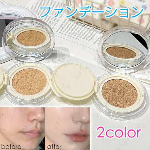 クッションファンデーション (cs684#) 日本国内当日発送 2color ファンデーション 50代 毛穴カバー 化粧下地 韓国コスメ クッションファンデー ベースメイク クッションファンデーション (cs684#) 日本国内当日発送 2color ファンデーション 50代 毛穴カバー 化粧下地 韓国コスメ クッションファンデー ベースメイク