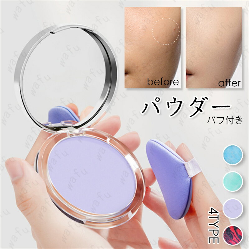 cs689#フェイスパウダー 当日発送 4type プレストパウダー ツヤ肌 透明感 化粧直し パウダーファンデー..