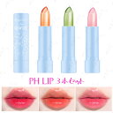 cs705#温度リップ 当日発送 3本セット リップグロス PH LIP 韓国コスメ 落ちにくい PHリップ 口紅 リップスティック 保湿 ギフト 化粧品 メイ...