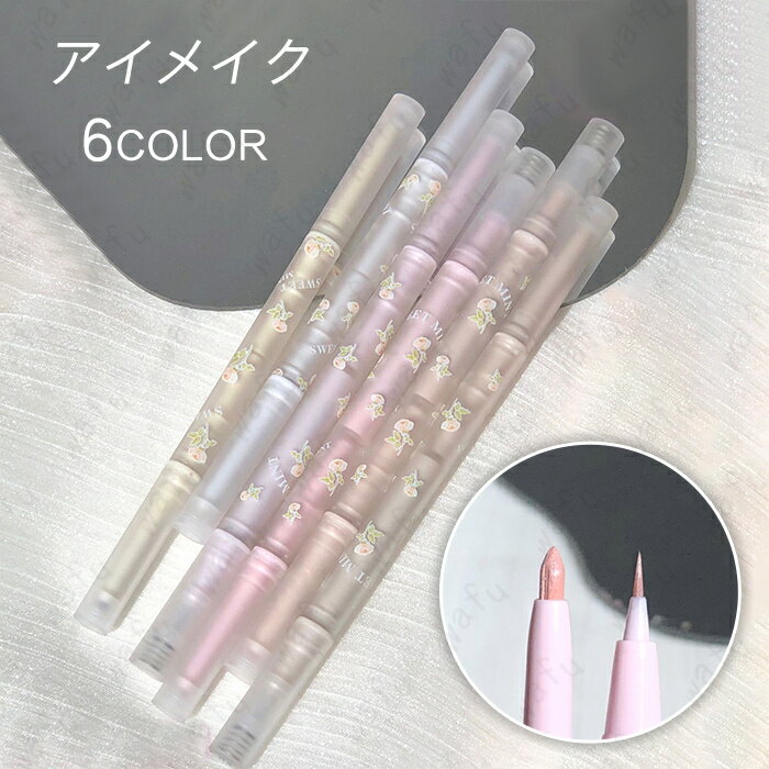 涙袋ペンシル 日本国内当日発送 6color アイシャドウ 韓国コスメ ハイライト 涙袋ライナー コンシーラー パール 涙袋 アイメイク 化粧品 メイクアップ ...