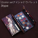 cs250# 貴族12color set アイシャドウパレット アイシャドウ かわいい韓国コスメ アイシャドウブラシ付き プレゼントコスメ アイシャドウパレット...