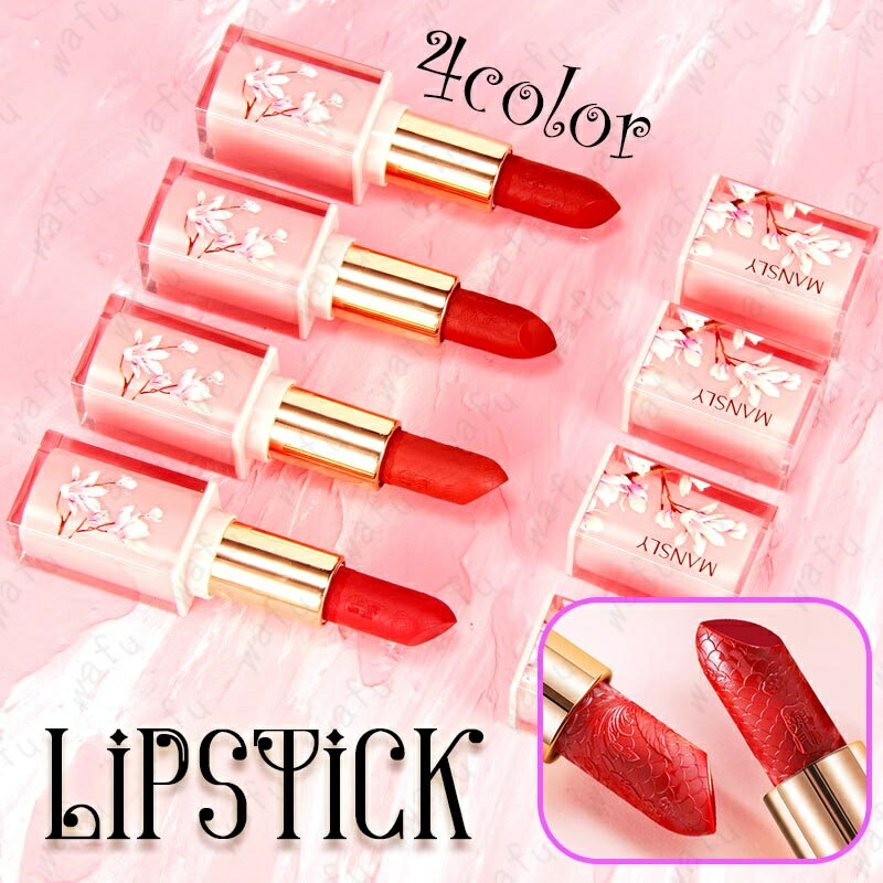 リップ 日本国内 当日発送 4color 口紅 リップスティック lipstick 落ちにくい 持続力 メイクアップ 可愛い口紅 韓国コスメ リップグロス 化粧品 #cs295 1