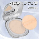 パウダー (#cs270) 当日発送 パウダーファンデーション 2color フェイスパウダー 透明感 フェイスカラー 崩れにくい メイクアップ
