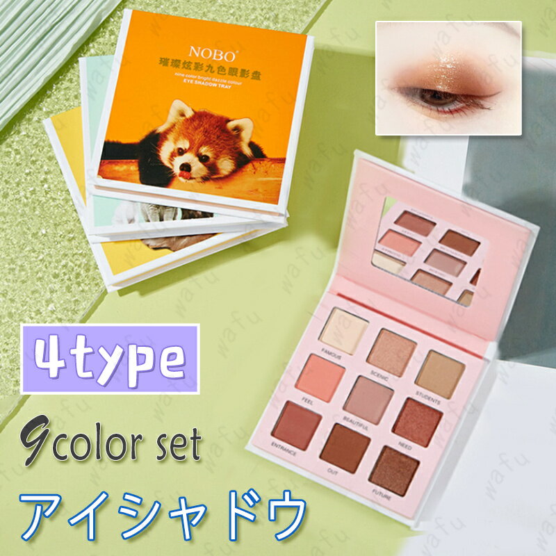 アイシャドウ韓国#cs309#アイシャドウパレット安い 4type かわいい 犬 猫 プリント 9color setアイシャドウ プレゼントコスメ 韓国 人気 クリスマスプレゼント