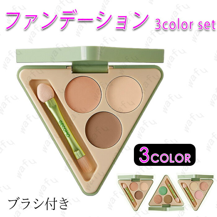 cs342 コンシーラーパレット 日本国内当日発送 3colors set ニキビ跡 カバー力 化粧下地 韓国コスメ コンシーラー シミ消し クマ消し ファンデーション 毛穴隠し ブラシ付き ベースメイク 化粧品