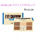 cs392 ノヴォ 6colors set 4typeアイシャドウ NOVO 韓国コスメ アイシャドウパレット アイシャドウ 40代 アイシャドウ 50代 40代 韓国 アイシャドウ