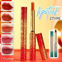 cs514# リップスティック 日本国内当日発送 10colors 可愛い口紅 lipstick リップ うるおい 潤い しっとり 落ちにくい 韓国コスメ 持続...