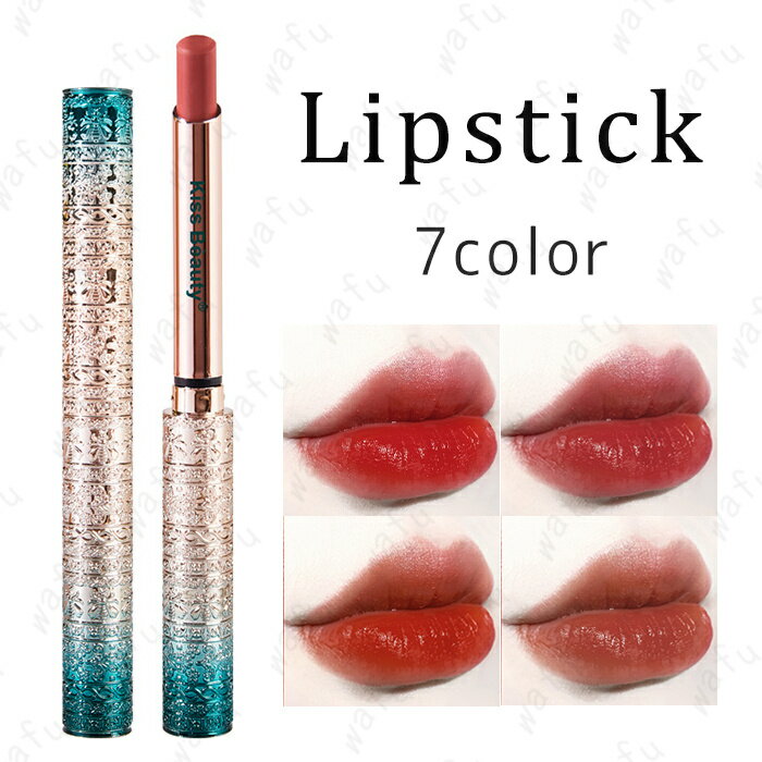 cs514#リップスティック 日本国内当日発送 6colors 可愛い口紅 lipstick リップ うるおい 潤い しっとり 落ちにくい 韓国コスメ 持続力 リップグロス 化粧品 メイクアップ 高級感あり プレゼント