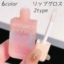 cs78# リップグロス 当日発送 6color 2type リップ 色つき リップオイル 韓国コスメ 可愛い リップティント グロス 落ちにくい LIP TINT メイクアップ