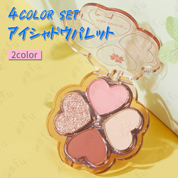 アイシャドウパレット (cs581#) 4colors set 3type アイシャドウ 当日発送 落ちにくい 韓国コスメ アイシャドー 化粧品 キラキラ メイ...