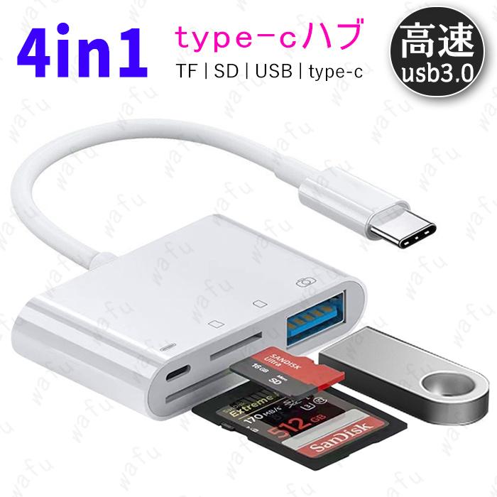 dk62#Type-C SD カードリーダー 4in1 日本国内当日発送 USB iPhone iPad mac android 対応 タイプC 高速データ転送 TFカード SDカード 写真 ビデオ 転送 充電