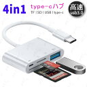 dk62#Type-C SD カードリーダー 4in1 日本国内当日発送 USB iPhone iPad mac android 対応 タイプC 高速データ転送...