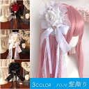h9#ロリータ 髪飾り 日本国内当日発送 ヘアアクセサリー 薔薇 リボン 暗黒系 クリップ Lolita ゴシック ゴスロリ ローズ お花 エレガント 花嫁 結...