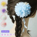 h189#髪飾り レディース 当日発送 5color 成人式 卒業式 袴 振袖 浴衣 へアアクセサリー 花飾り 着物 結婚式 七五三 前撮り 和装 花嫁 ヘッド...