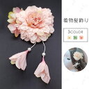 髪飾り 日本国内当日発送 3color 浴衣 花 結婚式 着物 成人式 アクセサリー 七五三 前撮り 卒業式 ヘアアクセサリー 和装 花嫁 子供 こども クリッ...