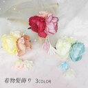 h64#髪飾り 日本国内当日発送 3color ヘアアクセサリー レディース 和装 浴衣 成人式 七五三 卒業式 入学式 花 かんざし 髪留め つまみ細工 着物 結婚式 振袖