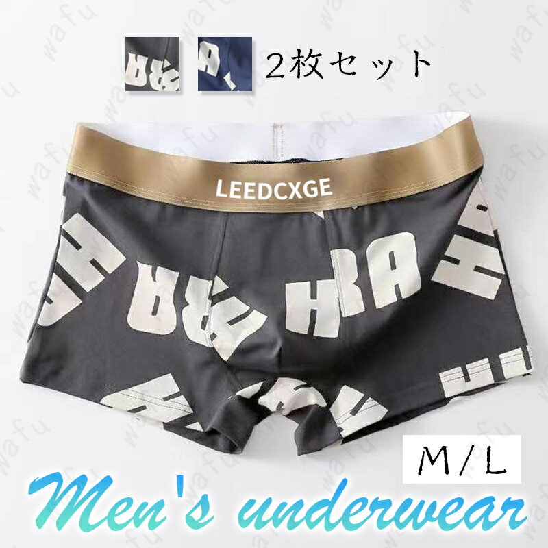 mz7#ボクサーパンツ 日本国内当日発送 2枚セット 2color アイスシルクパンツ メンズ 下着 インナー ショーツ 紳士下着 ボクサーブリーフ シームレス...