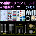 モールド UVレジン手芸★uv61★72種類セットDIYレジン道具 ソフトモールド レジン封入用素材 レジン用品 UVレジン手芸 アクセサリー用 レジンクラフト...