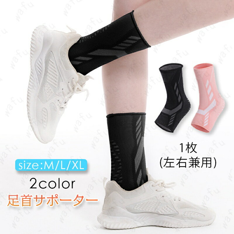 足首サポーター (z41#) 当日発送 2color 足底腱膜炎 サポーター 医療用 通気性 捻挫防止 薄手 スポーツ..