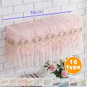 壁掛けエアコンカバー (z146-94) 日本国内当日発送 10type エアコンカバー 室内機 レース 防塵 防ホコリ 汚れ防止 クーラー収納 おしゃれ 室内機カバー 刺繍 伸縮