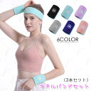 ヘアバンド リストバンド 3点セット (z166#) 当日発送 6color ヘッドバンド 野球 サッカー スポーツ 通気性 手首保護 両手用 バンド 洗顔 ヘ...