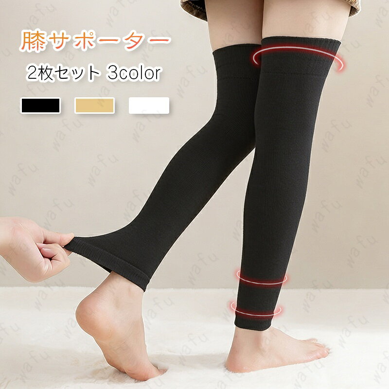 z211# 膝サポーター 日本国内 当日発送 2枚セット 3color 滑り止め 男女兼用 保温 防寒 膝 保護 秋 冬 高齢者 薄手 …