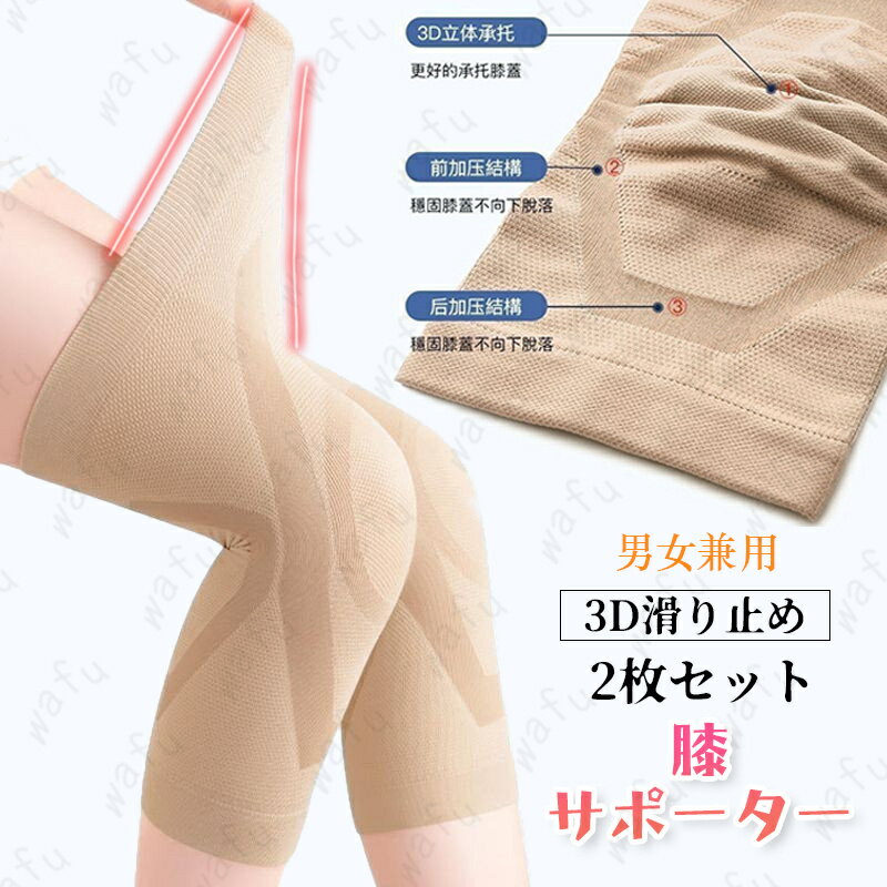 z213# 膝サポーター 日本国内 当日発送 2枚セット 滑り止め 男女兼用 保温 防寒 膝 保護 秋 冬 高齢者 膝当て 大きいサイズ