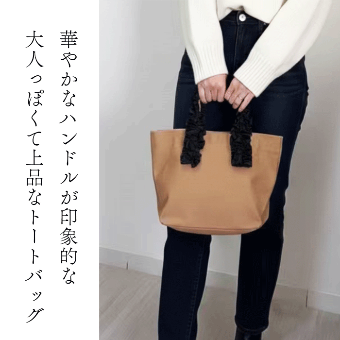 フリルハンドル ミニトートバッグ レディース 小さめ 軽い 大人かわいい 30代 40代...