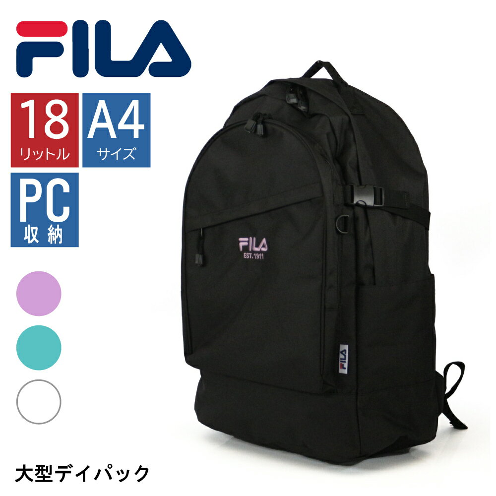 FILA フィラ リュック 18L A4 ポリエステル 大容量 大きめ 軽い 軽量 リュックサック デイパック バックパック 入学 通学 ビジネス 通勤 防水 撥水 軽量 多機能 学校 大学生 高校生 中学生 男子 女子 人気 ブランド