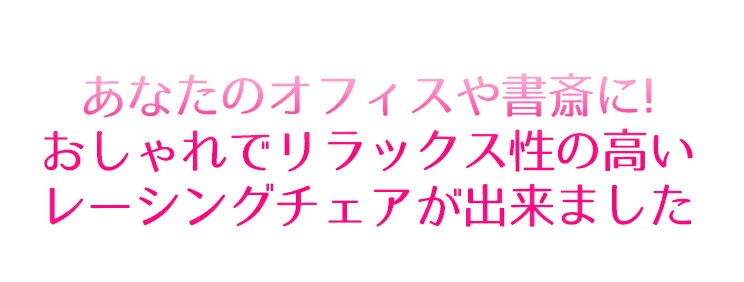 楽天最安挑戦★【送料無料】 Danketuhl(ダンクトゥール)ゲーミングチェア クレール レーシングバケットシートリクライニングチェアー オフィスチェアー椅子イスパソコンチェアーフットレストオットマン付 足置き付ファブリックハイバック学習チェアーテレワーク在宅送料無料