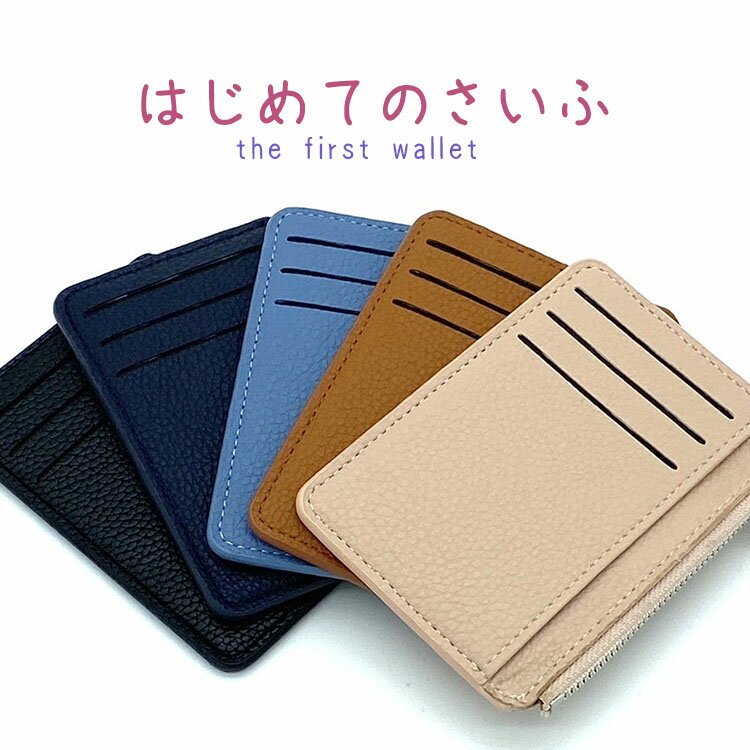 この財布は、お子さんが初めてのお財布として使いやすく、 可愛らしいデザインが特徴のアイテムです。 お子さんが使いやすいように、小さなサイズに設計されており、 手のひらに収まるコンパクトなデザインになっています。 また、軽量で持ち運びもしやすく、お子さんが自分で管理しやすいお財布です。 財布の中には、お金や小銭、カードを収納することができます。 小銭も取り出しやすくなっています。 カード収納部分は、名刺や学生証、ポイントカードなども収納可能です。 また、この財布は、耐久性に優れた素材で作られています。 子供の使い方にもしっかりと対応できるように、 強度が高く、汚れや水にも強い加工が施されています。 お子さんが大切に扱える初めてのお財布として、ぜひ手に取ってみてください。 幅×高さ×厚み　9cm×12cm×0.7cm 材質　PUレザー 重さ　34g