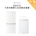 【中古】当店おまかせ冷蔵庫&全自動洗濯機セット 125L以上 4.2Kg~7.0Kg 国内メーカー・海外メーカー 送料無料 R32300