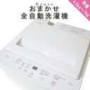 【中古】20年製〜 おまかせ全自動洗濯機 送料無料 4.2kg〜7.0kg 国内メーカー&海外メーカー対応 小型 静音モデル 激安 新生活応援 一人暮らしに最適...