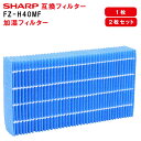 FZ-H40MF FZH40MF 互換品 加湿フィルター 1枚・2枚セット シャープ SHARP 加湿空気清浄機対応 KI-HS40 KI-JS40 KI-LD50 KI-LS40 KI-ND50 KI-NS40 KI-PD50 交換フィルター