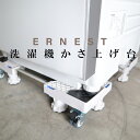 【工具不要/90日保証】洗濯機 キャスター 置き台 伸縮式 洗濯機台 キャスター付き かさ上げ台 スライド台 ドラム式 縦型 冷蔵庫対応 耐荷重500kg 防振 防音 掃除しやすい ストッパー付き 洗濯パン キャスター台 全国送料無料 正規品