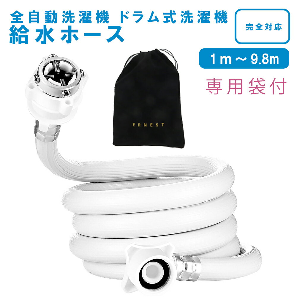 楽天市場】ドラム式洗濯機（給水ホース｜洗濯機・洗濯乾燥機用