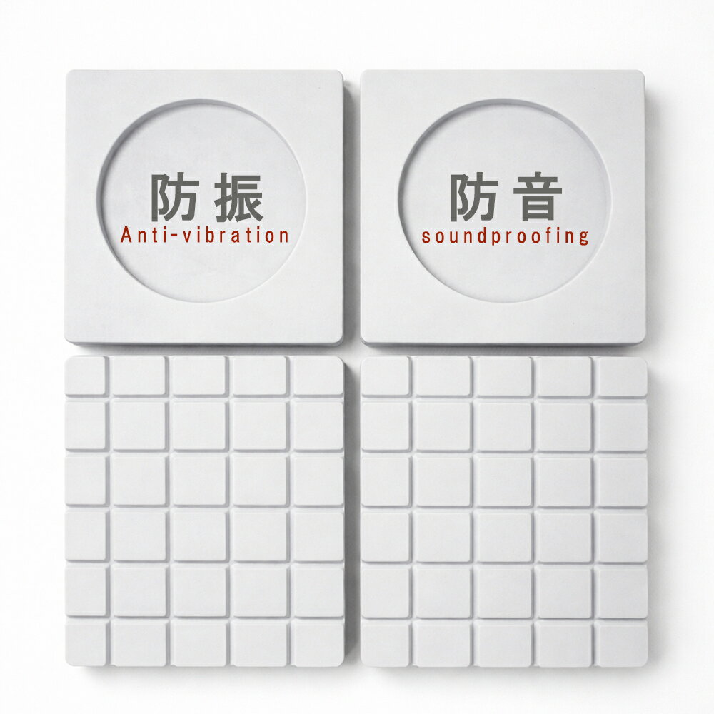 洗濯機 防振ゴム 4枚セット 防振マット 防音マット かさ上げ台 冷蔵庫 耐震 振動対策 防音 滑り止め 天然ゴム 3D構造 耐荷重200kg 高さ調整 段差調整 底上げ キズ防止