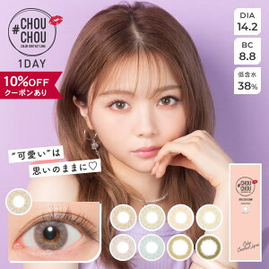 【10％OFFクーポン】 カラコン ワンデー 度あり 度なし 【 1箱10枚入 】チュチュ 1day DIA 14.2mm 日向カリーナ ＃ CHOUCHOU ハーフ ブルー カラーコンタクト コンタクト 透明感 自然 ナチュラル 安全 盛れる 色素薄い 1日 送料無料