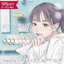  カラコン ワンデー 度なし 度あり  デコラティブアイズ ヴェール DECORATIVE EYES VEIL 1day UV モイスト カラーコンタクト 14.1mm フチあり フチなし グレー 黒コン 茶コン 裸眼風 小さめ バレない 低含水 BC 8.7mm 安全