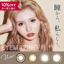 【10％OFFクーポン】 カラコン ワンデー 度あり 度なし 【 1箱10枚入 】 アイメイジング EYEMAZING 1day たかなな 14.5mm カラーコンタクト フチあり デカ目 BC 8.6mm フチなし ギャル デカ目 細フチ 安全 低含水 ナチュラル 自然 人気 盛れる ハーフ 色素薄い 大きめ 透明感