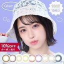 【10％OFFクーポン】 カラコン ワンデー 度あり 度なし 【 1箱10枚入 】 グラムアップ 1day Glam Up 14.0mm 14.2mm カラーコンタクト ブルー 青 グレー ピンク パープル 紫 水光 小さめ 安全 フチなし フチあり 低含水 色素薄い 透明感 人気 バレない BC 8.6 ナチュラル 自然