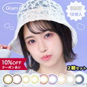 【10％OFFクーポン】 カラコン ワンデー 度あり 度なし 【 1箱10枚入 × 2箱セット 】 グラムアップ 1day Glam Up 14.0mm 14.2mm カラーコンタクト ブルー 青 グレー ピンク パープル 紫 水光 小さめ 安全 フチなし フチあり 低含水 色素薄い 透明感 人気 バレない BC 8.6mm