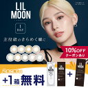 商品名 LILMOONリルムーンワンデー（10枚入) 販売名 ワンデーツッティアルファ ピアコンタクトアクア 枚　数 1箱10枚入 × 2箱セット ＋ 1箱 プレゼント 使用期限 1日使い捨て 度数(POWER) 度なし(±0.00) -0.50〜-6.00(0.25ステップ) -6.50〜-10.00(0.50ステップ) カラー 01.クリームベージュ 02.クリームグレージュ 03.スキンベージュ 04.スキングレージュ 05.ウォーターウォーター 06.スモーキーベージュ 07.スモーキーグレー 08.ラスティベージュ 09.ラスティグレー 直径(DIA) ■14.2mm 03.スキンベージュ / 04.スキングレージュ / 05.ウォーターウォーター / 06.スモーキーベージュ / 07.スモーキーグレー ■14.4mm 01.クリームベージュ / 02.クリームグレージュ ■14.5mm 08.ラスティベージュ / 09.ラスティグレー 着色直径 ■13.2mm 06.スモーキーベージュ / 07.スモーキーグレー ■13.3mm 03.スキンベージュ / 04.スキングレージュ / 05.ウォーターウォーター ■13.5mm 08.ラスティベージュ / 09.ラスティグレー ■13.6mm 01.クリームベージュ / 02.クリームグレージュ ベースカーブ(BC) 8.6mm 含水率 ■38％ 01.クリームベージュ / 02.クリームグレージュ / 03.スキンベージュ / 04.スキングレージュ / 05.ウォーターウォーター ■55％ 06.スモーキーベージュ / 07.スモーキーグレー / 08.ラスティベージュ / 09.ラスティグレー 種　別 カラコン、カラーコンタクト、カラーコンタクトレンズ コンタクトレンズ、コンタクト 区　分 高度管理医療機器 医療機器承認番号 22400BZX00427000 22900BZX00118000 生産地 韓国 製造販売元 PIA株式会社 広告文責 合同会社ROETEL:0725-92-8159 高度管理医療機器等販売許可証許可番号：第NO8145号 【使用上の注意】 ・コンタクトレンズは「高度管理医療機器」です。 ・必ず眼科医の検査・処方を受けてお求めください。 ・1日の装着時間は、8時間以内としてください。 ・ご使用の前に必ず添付文書をお読みください。 ・眼に異常を感じた時は直ちに使用を中止し 眼科医の検診をお受け下さい。 ・定期的に医師の検査を必ずお受けください。 ・当方では医療上の責任は一切負い兼ねます ■商品の発送について ・配送会社、配送方法はお買い物ガイドでご確認ください。 ※お買い物ガイドは⇒こちら