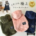  犬 服 春 フリース パーカー 暖かい マシュマロ 極上の肌触り ブランド ジュニアパイ ペット 服 犬の服 プレゼント 人気 かわいい おしゃれ dog カジュアル シンプル 着せやすい ダックス 女の子 男の子 犬服 ドッグウェア