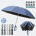 ★購入前に使用説明書ご覧ください商品説明★折りたたみ傘 軽量 メンズ 自動開閉 逆さ傘 晴雨兼用 大きい 男女兼用 丈夫 ダブル10本骨 逆折り 反射テープ 折...