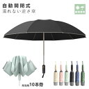 ★クーポン利用で半額★折りたたみ傘 傘 逆さ 軽量 日傘 折り畳み ワンタッチ 自動開閉 10本骨 逆折り 雨傘 濡れない 晴雨傘 大きいサイズ 耐強風 撥水加...