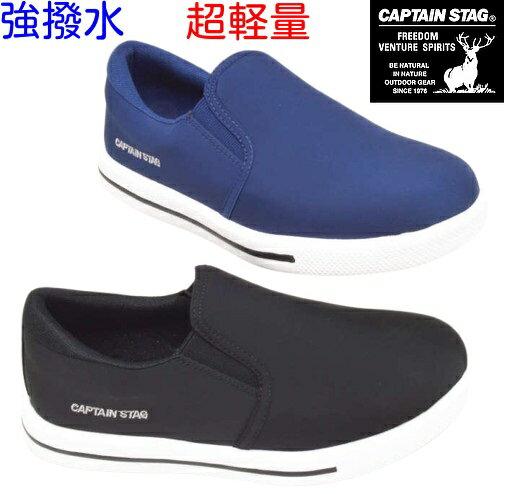 樂天商城 - 靴 強撥水 スニーカー スリッポン サイドゴア 超軽量 CAPTAIN STAG キャプテンスタッグ 10005 レディース靴 履きやすい 歩きやすい 晴雨兼用 水をはじく オールシーズン 全天候 仕事履き 作業履き